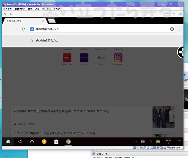 20180328 omoiji RemixOS on VirtualBox 0030