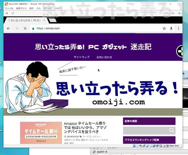 20180328 omoiji RemixOS on VirtualBox 0031