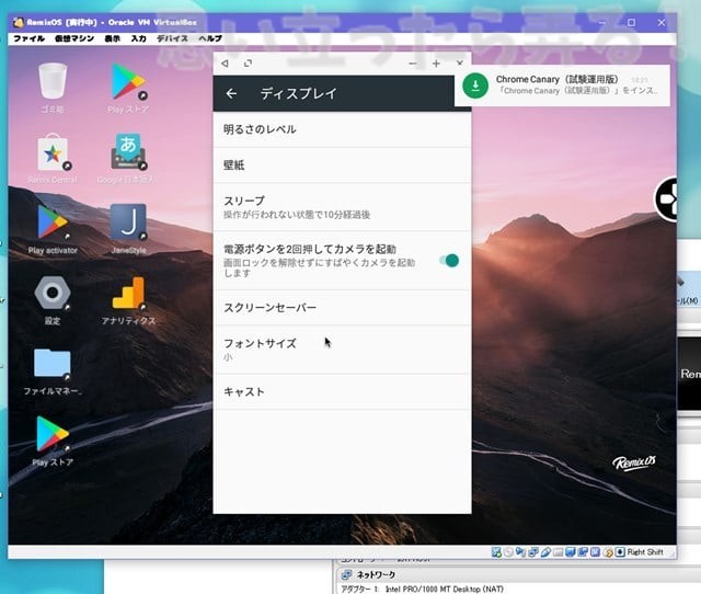 20180328 omoiji RemixOS on VirtualBox 0033