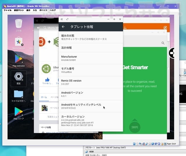 20180328 omoiji RemixOS on VirtualBox 0035