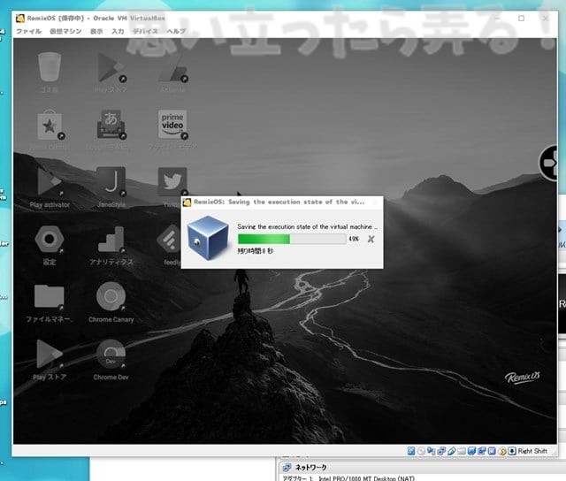 20180328 omoiji RemixOS on VirtualBox 0037
