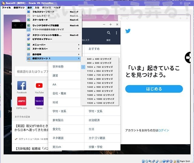 20180328 omoiji RemixOS on VirtualBox 0038