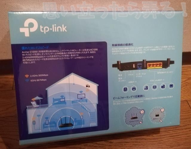 TP-Link AC1200 パッケージ外観