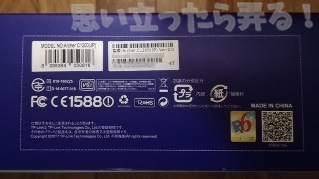 TP-LINK AC1200 amazon限定版パッケージ側面