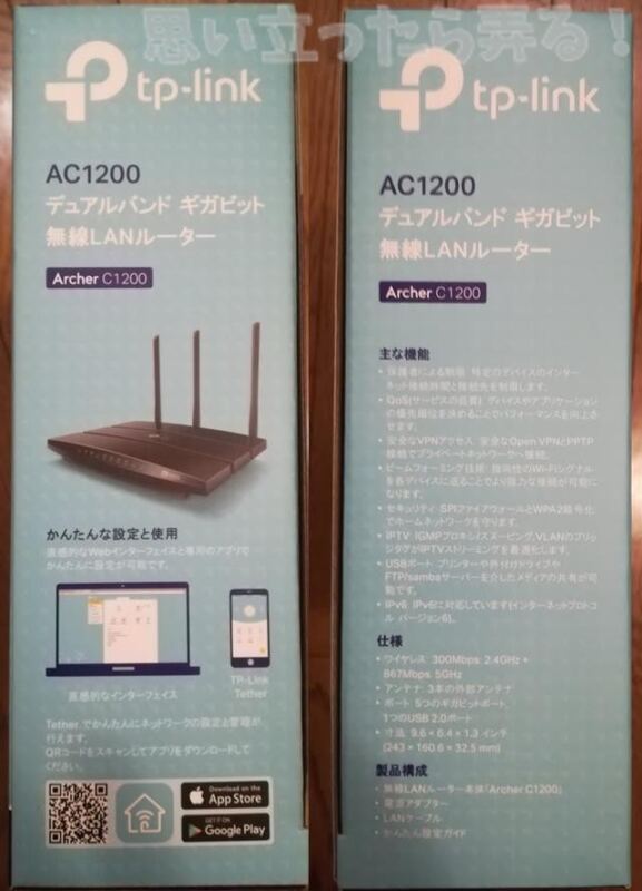 archer 1200 TP- Link パッケージ側面