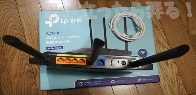 TP-Link AC1200 強力な3本アンテナの写真