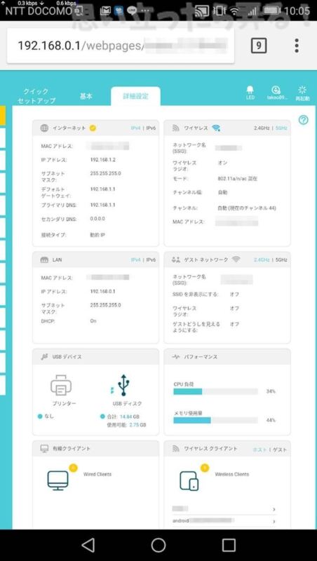 TP-LINK AC1200接続状態PCブラウザでチェック