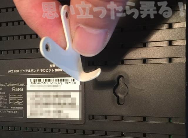 TP-LINK AC1200 裏側にフックを取り付けてみる