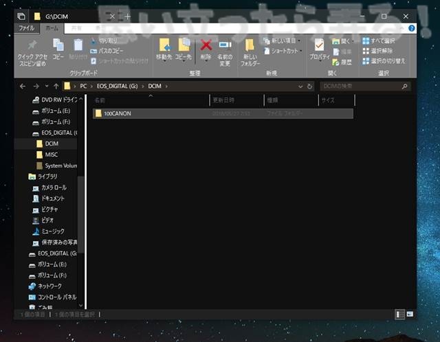 デジカメデータをSDカードからコピー