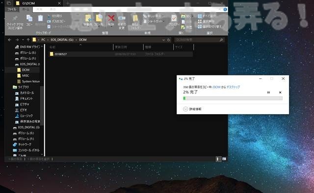 SDカードからデスクトップへデジカメデータをコピー