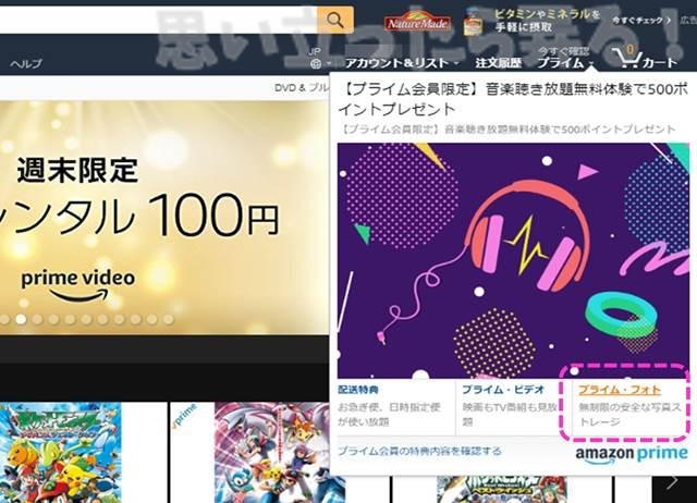 amazonの今すぐ確認プライムメニュー