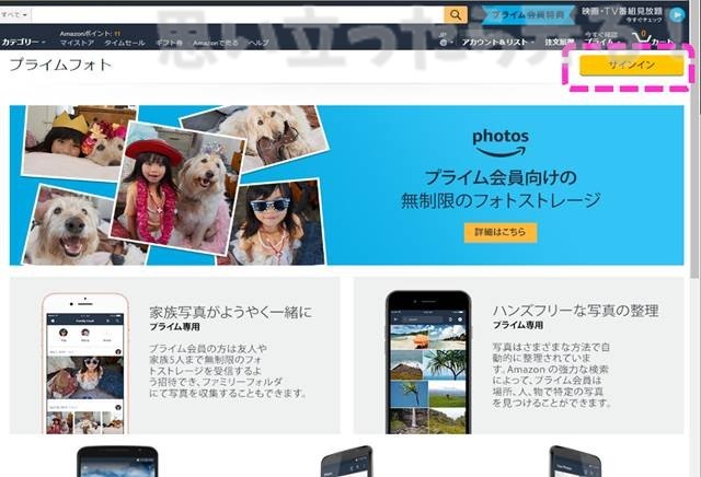 プライム会員向けの無制限のフォトストレージ