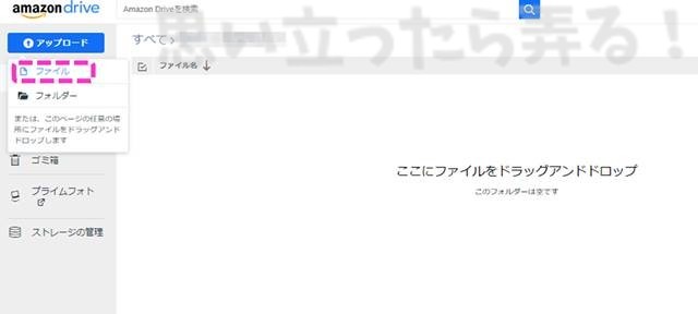 amazonドライブにRAWデータをアップロードする