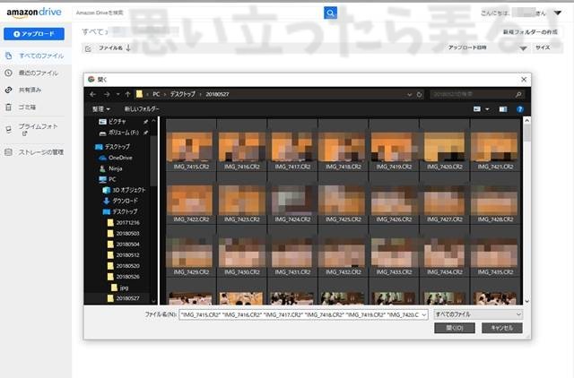 RAWデータをアップロードする