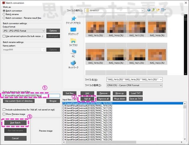 Irfanviewバッチ一括変換のやり方
