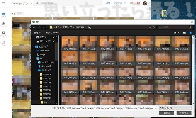 JPGファイルはGoogleフォトにアップロード