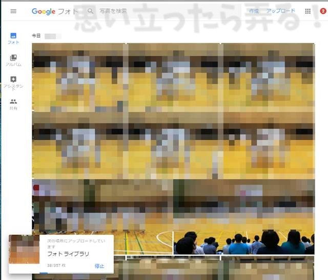 Googleフォトにアップロードが完了