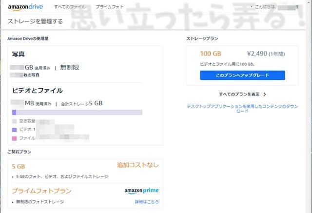 プライム・フォトのプラン確認画面