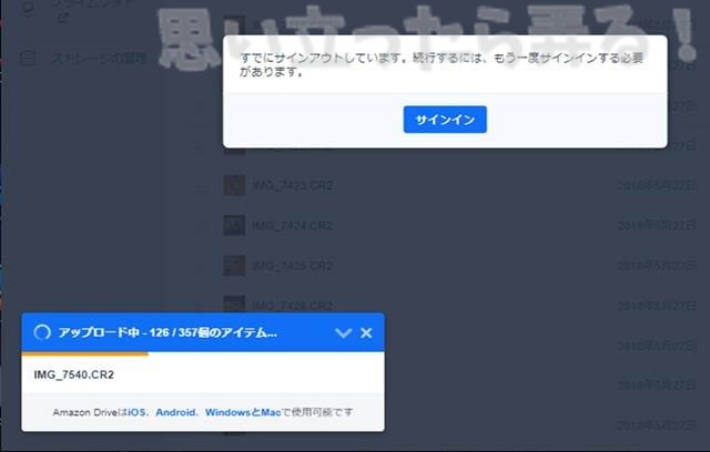 amazonプライム・フォトへのアップロードは容量が大きいから時間がかかる