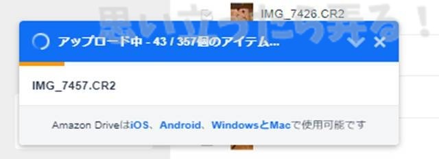 RAW画像をアップロード中