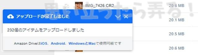 アマゾンプライムフォトにアップロードが完了