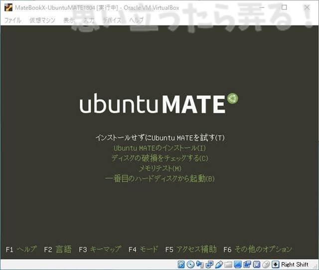 20180611 omoiji ubuntumate 1804 install memo 0011