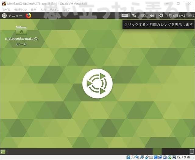 20180611 omoiji ubuntumate 1804 install memo 0015