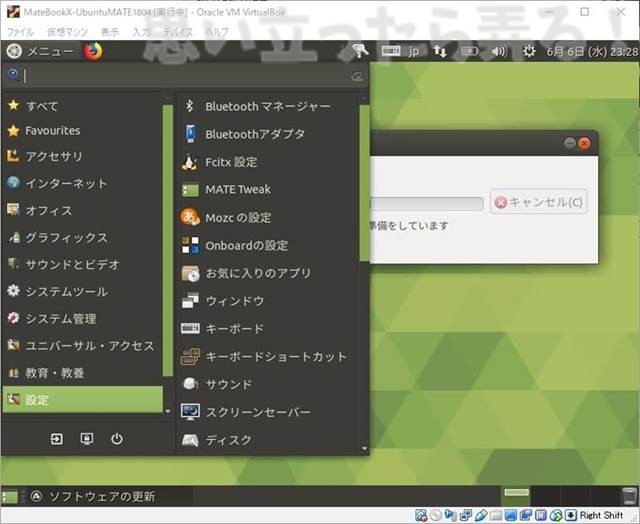 20180611 omoiji ubuntumate 1804 install memo 0018