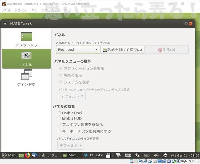 20180611 omoiji ubuntumate 1804 install memo 0019