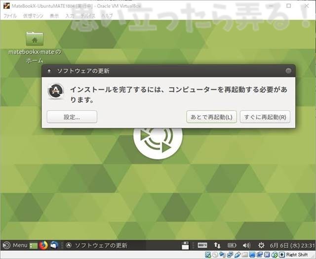 20180611 omoiji ubuntumate 1804 install memo 0020