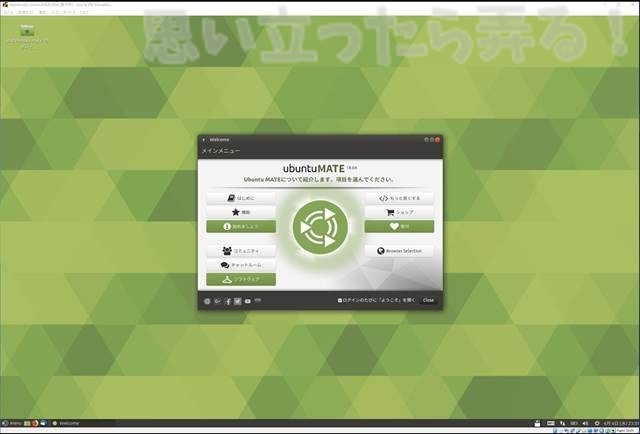 20180611 omoiji ubuntumate 1804 install memo 0021