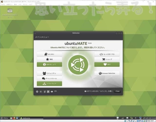 20180611 omoiji ubuntumate 1804 install memo 0027