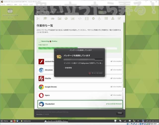 20180611 omoiji ubuntumate 1804 install memo 0033
