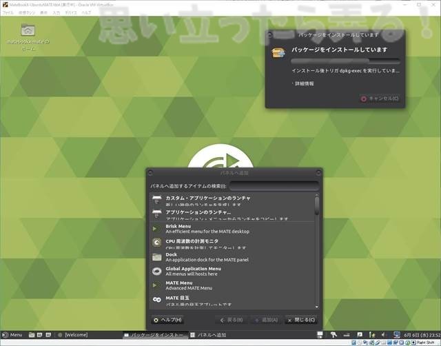 20180611 omoiji ubuntumate 1804 install memo 0034