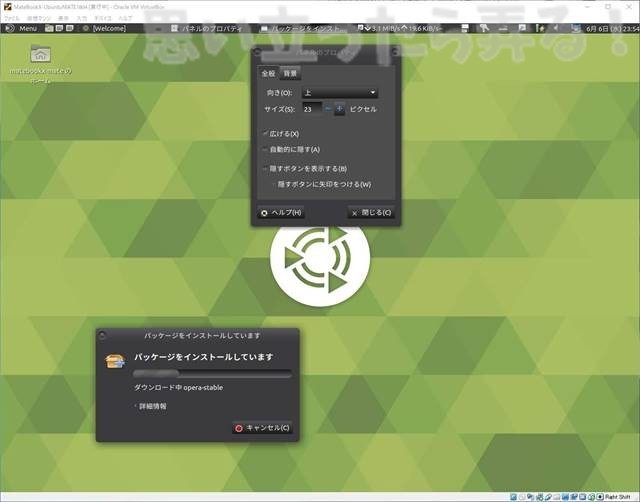 20180611 omoiji ubuntumate 1804 install memo 0035