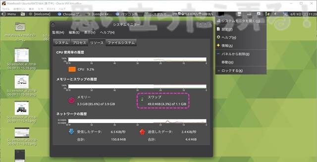 20180611 omoiji ubuntumate 1804 install memo 0037