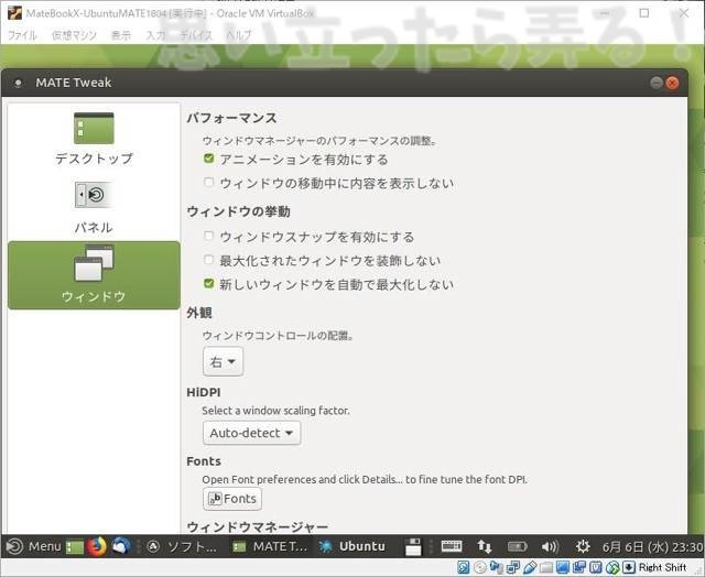 20180611 omoiji ubuntumate 1804 install memo 0055