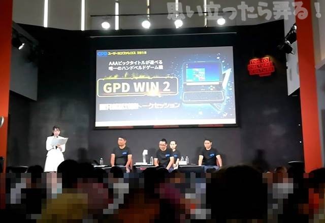 20180721 omoiji gpd event report 0002