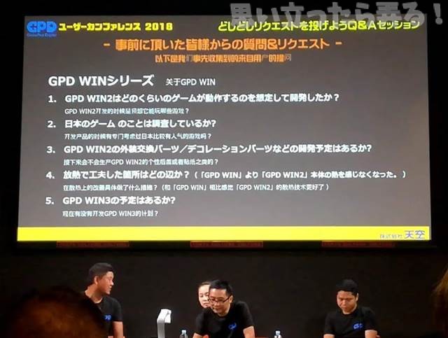 20180721 omoiji gpd event report 0043
