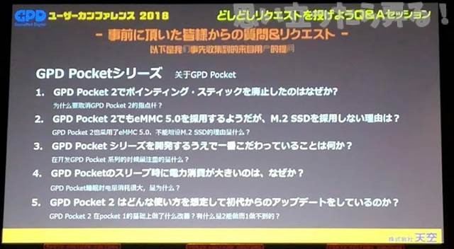 20180721 omoiji gpd event report 0044