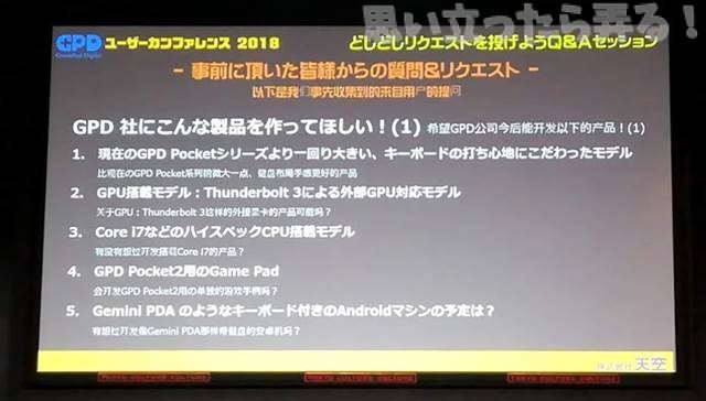 20180721 omoiji gpd event report 0047
