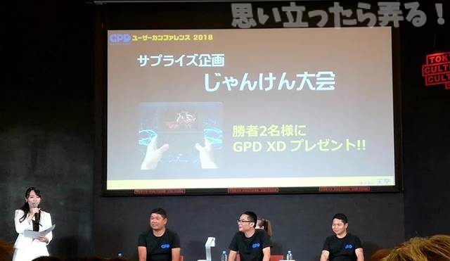 20180721 omoiji gpd event report 0049