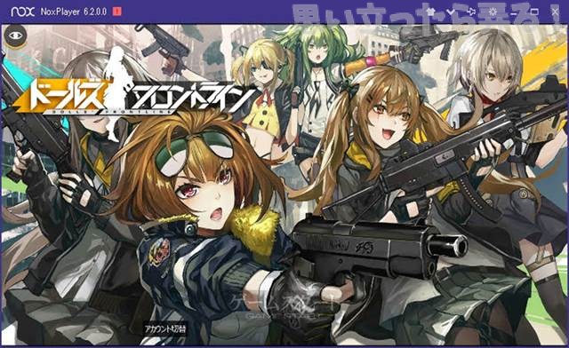 20180802 omoiji noxplayer dolls frontline 0011