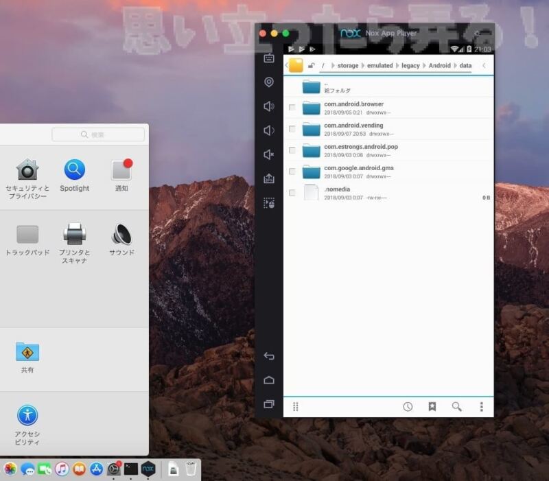 20180909 omoiji macos noxplayer 0009