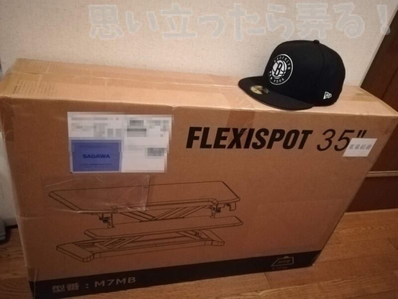 スタンディングデスクが届いたけどけっこう大きなダンボール