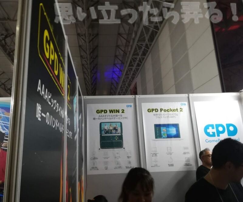 20180930 omoiji tgs2018 GPD booth go 0002