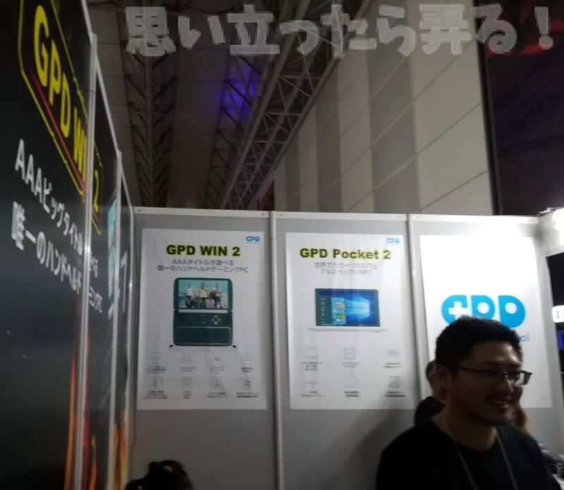 20180930 omoiji tgs2018 GPD booth go 0026