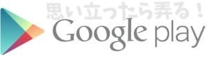 omoiji googleplay download 300