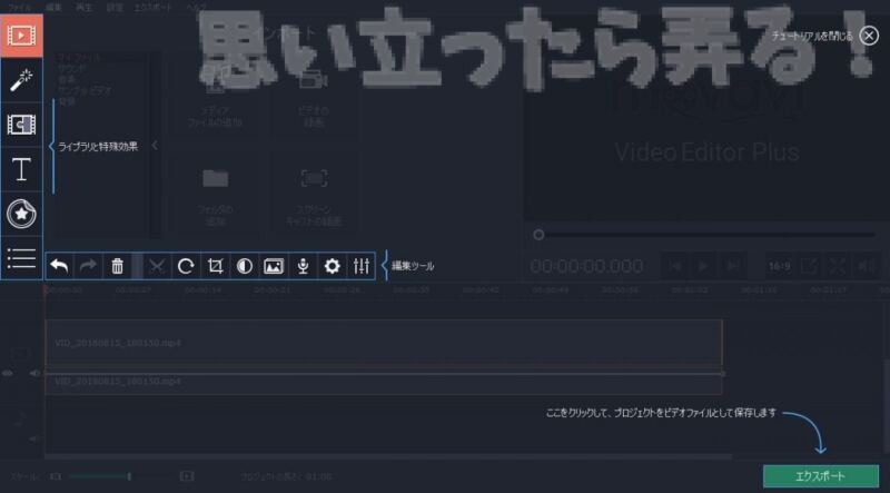 20181004 omoiji movavi video suite 0013