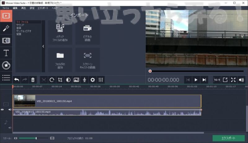 20181004 omoiji movavi video suite 0014